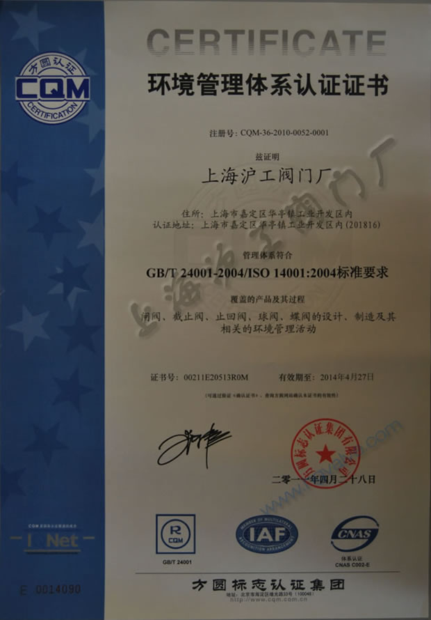 GB/T24001-2004��ISO14001:2004 �h�������wϵ�J�C�C����2011~2014��-�Ϻ������y�T�S�����F�����޹�˾