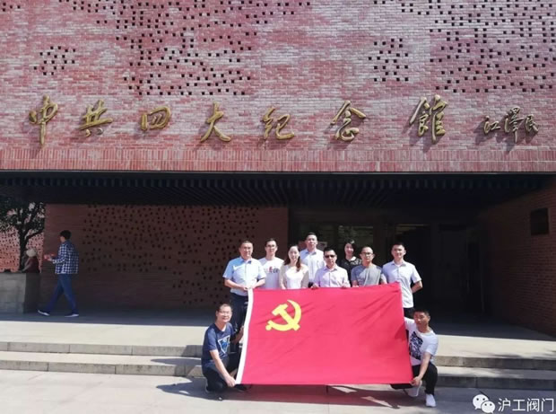 上海滬工閥門廠黨支部書記楊猛帶領(lǐng)公司黨員瞻仰中共四大紀念館(圖1)