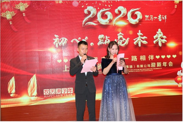 滬工閥門2020年會主持人