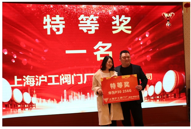 滬工閥門2020年會特等獎抽獎環節
