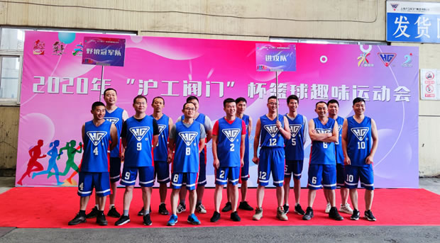 2020年滬工閥門(mén)籃球杯趣味運(yùn)動(dòng)會(huì)(圖6)
