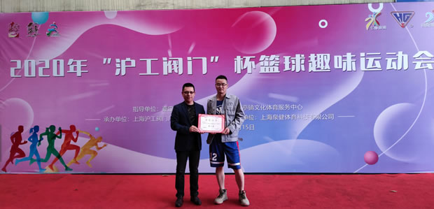 2020年滬工閥門(mén)籃球杯趣味運(yùn)動(dòng)會(huì)(圖10)