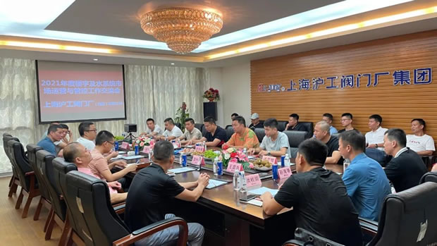 2021年上海滬工閥門廠(集團)有限公司大事記(圖16)